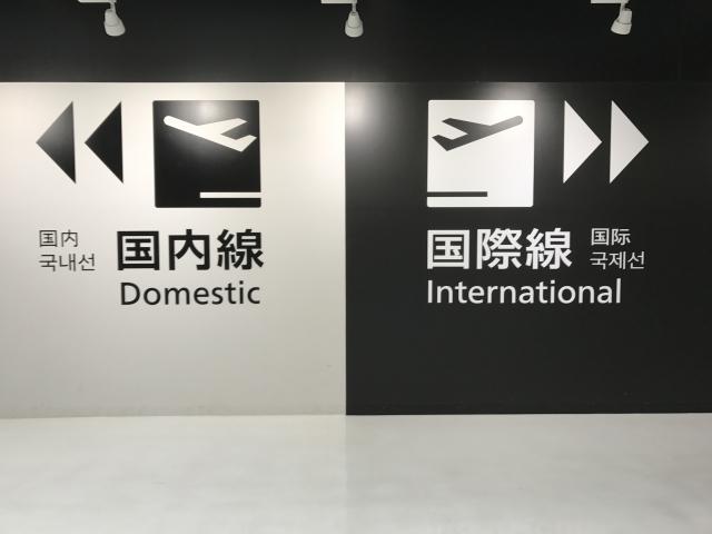 成田空港　第三ターミナル