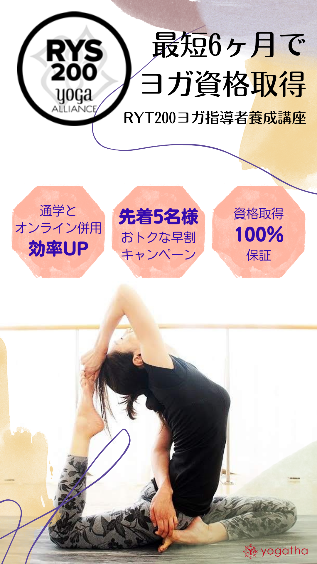 全米ヨガアライアンス認定ryt0ヨガインストラクター養成講座 Yogatha ヨガッサ 新潟県長岡 小千谷 柏崎のヨガ教室 Ryt0資格 スクール