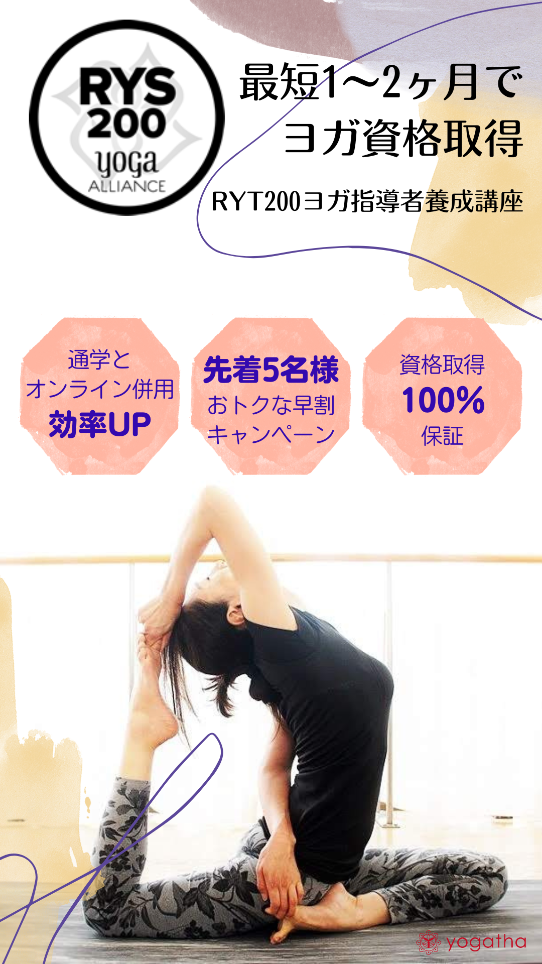 ヨガアライアンス認定RYT200ヨガ指導者養成講座 | yogatha